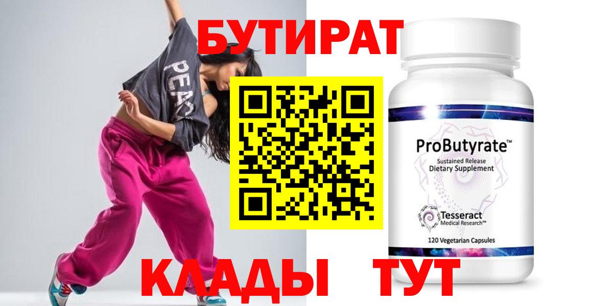 Бутират оксибутират Выкса