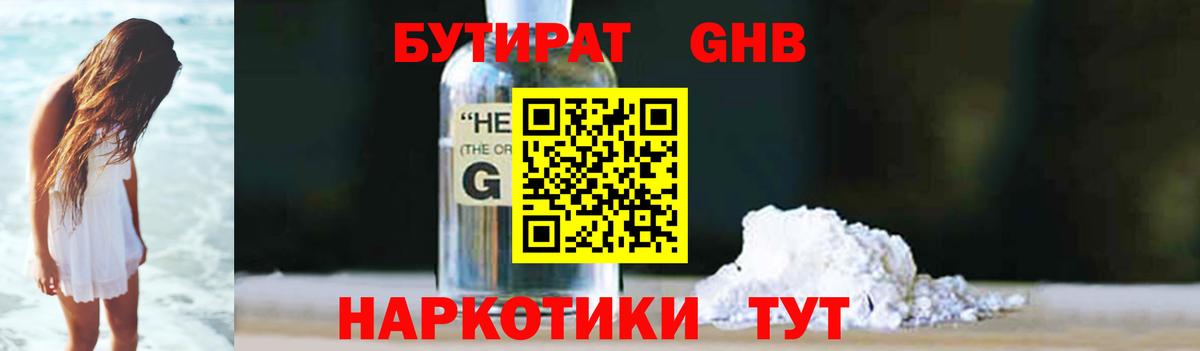 БУТИРАТ 99%  Вход с VPN  Выкса 