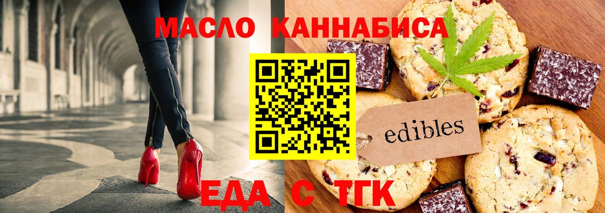 Еда ТГК марихуана  Вход с VPN  Выкса 