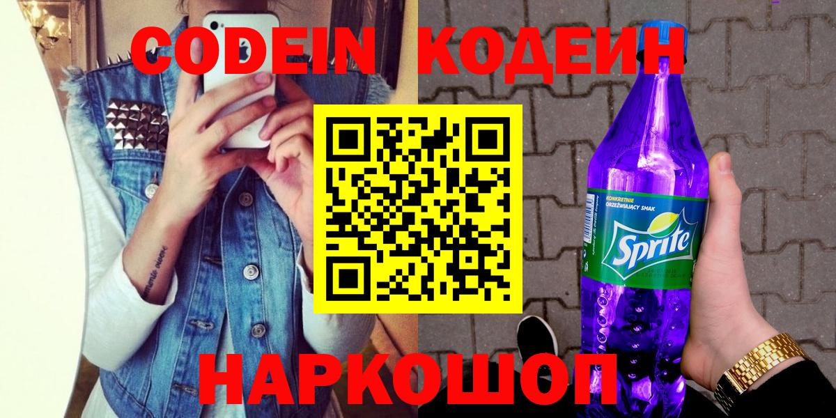 Codein Purple Drank  Вход с VPN  Кодеин Purple Drank  Выкса 