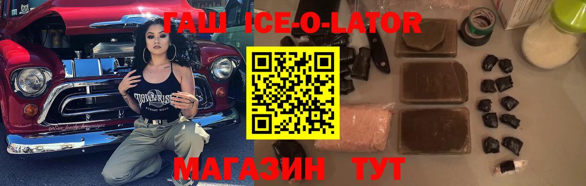 ГАШ ice o lator  Гашиш индика сатива  Вход с VPN  Выкса 