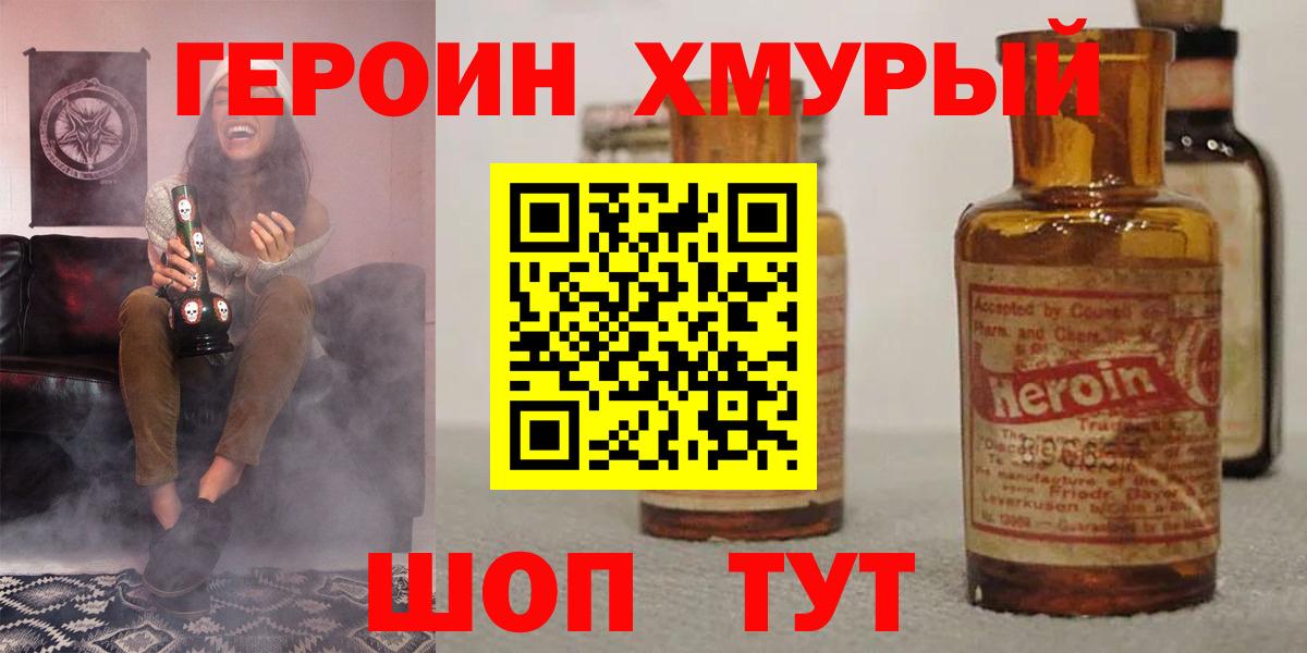 Героин  Героин гречка  Вход с VPN  Выкса 
