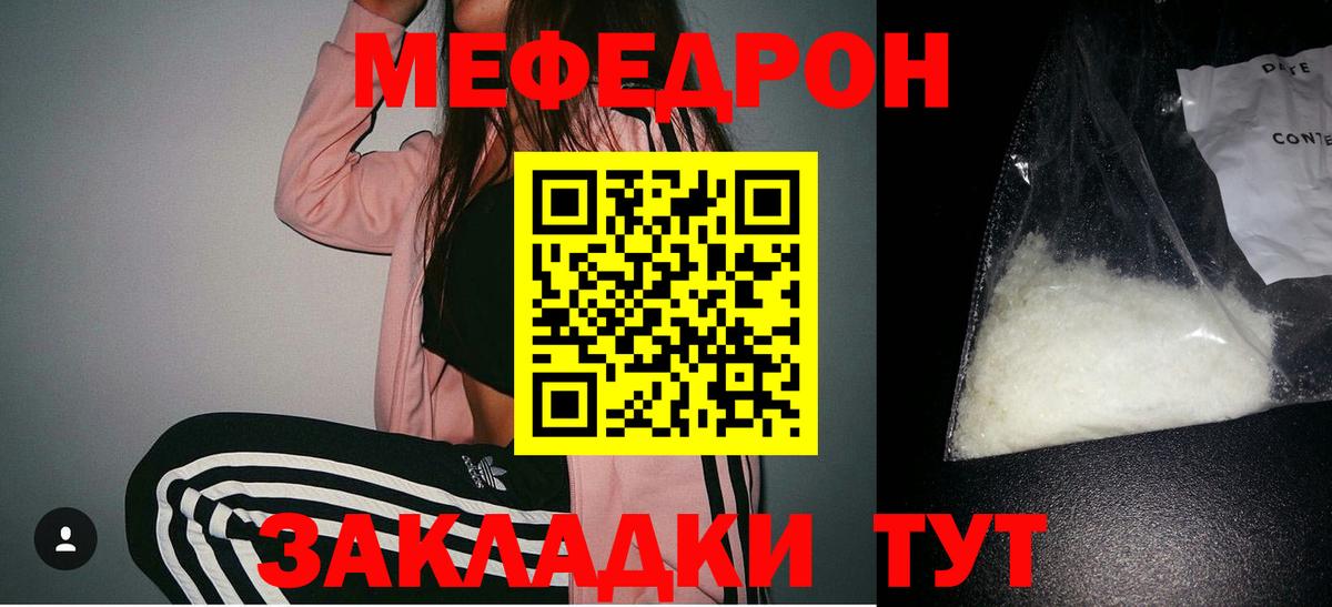 Меф мяу мяу Выкса