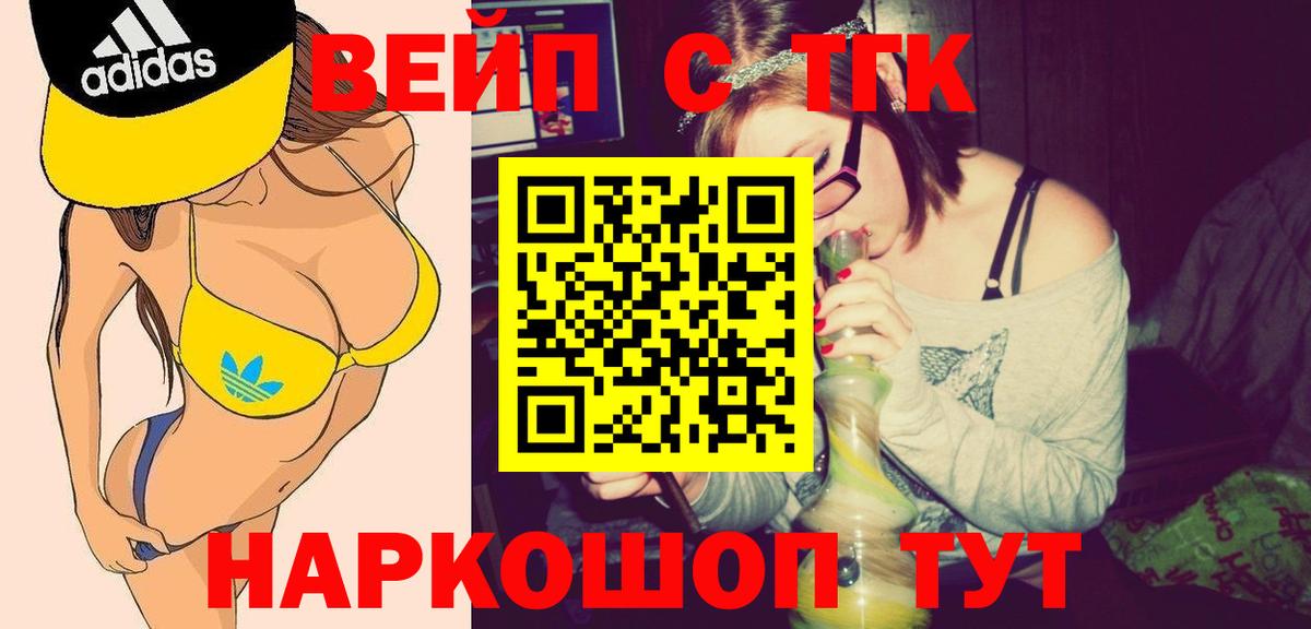 ТГК вейп  Вход с VPN  Выкса  ТГК Wax 